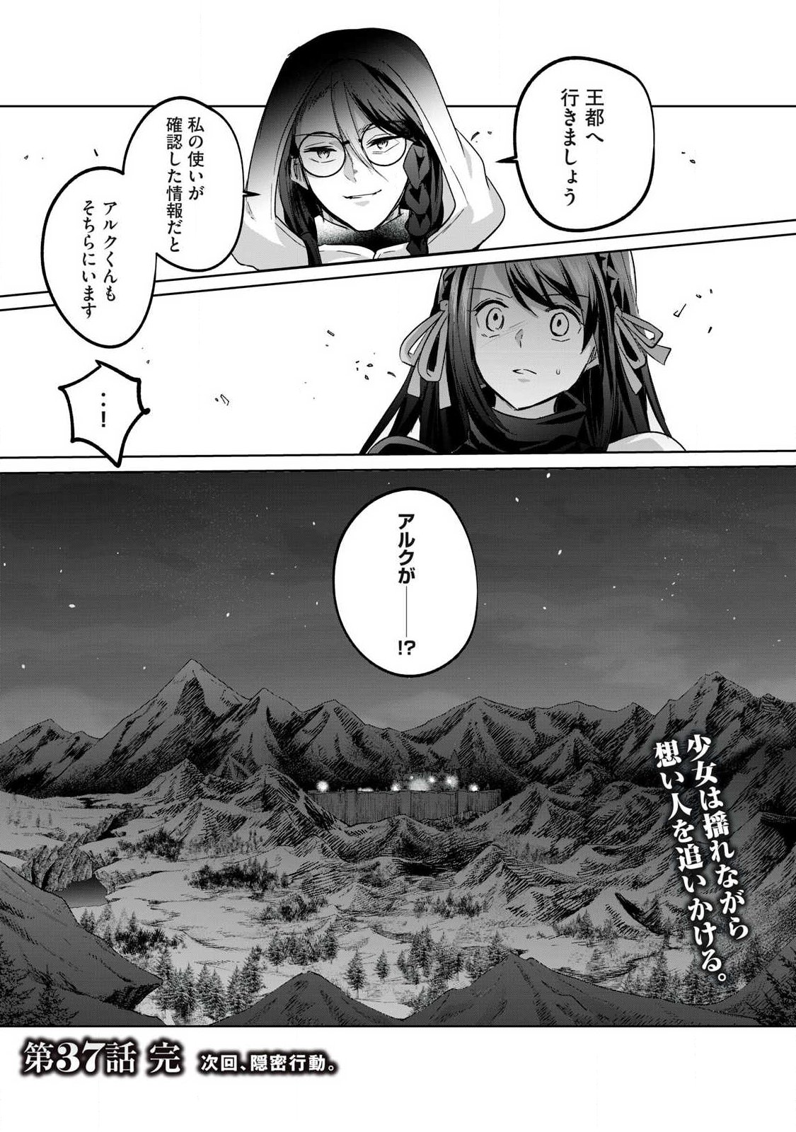 双星のアポクリファ 第37話 - Page 14