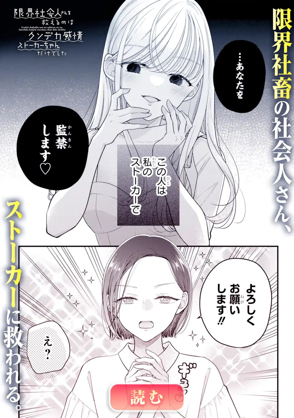 裏世界ピクニック 第88.3話 - Page 14