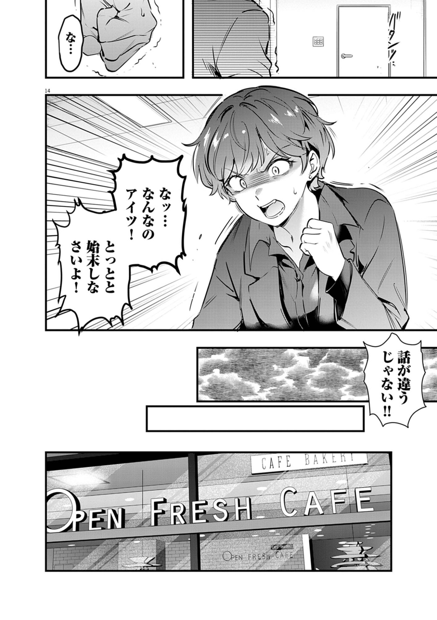 ハーレム相続 第15.1話 - Page 14