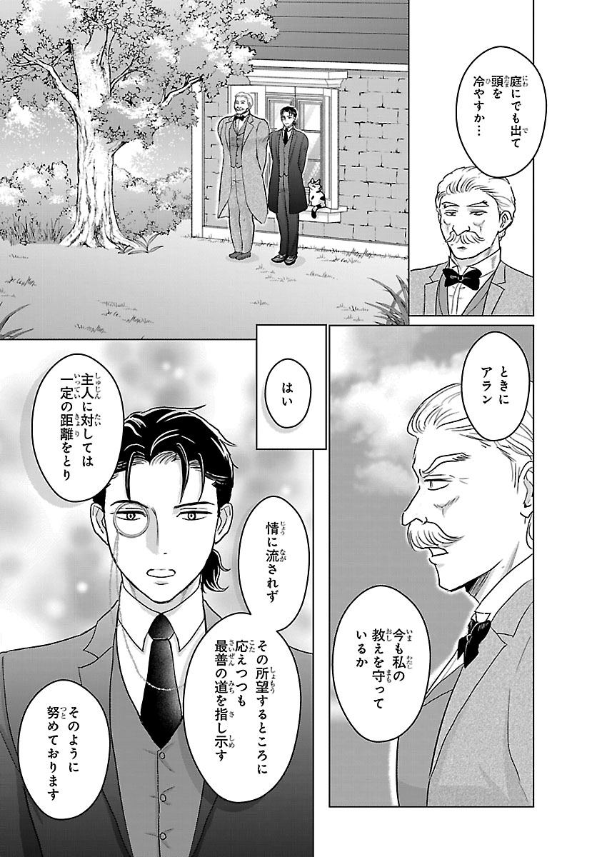 転生した三毛猫は王子と玉座の夢を見る 第8.1話 - Page 14