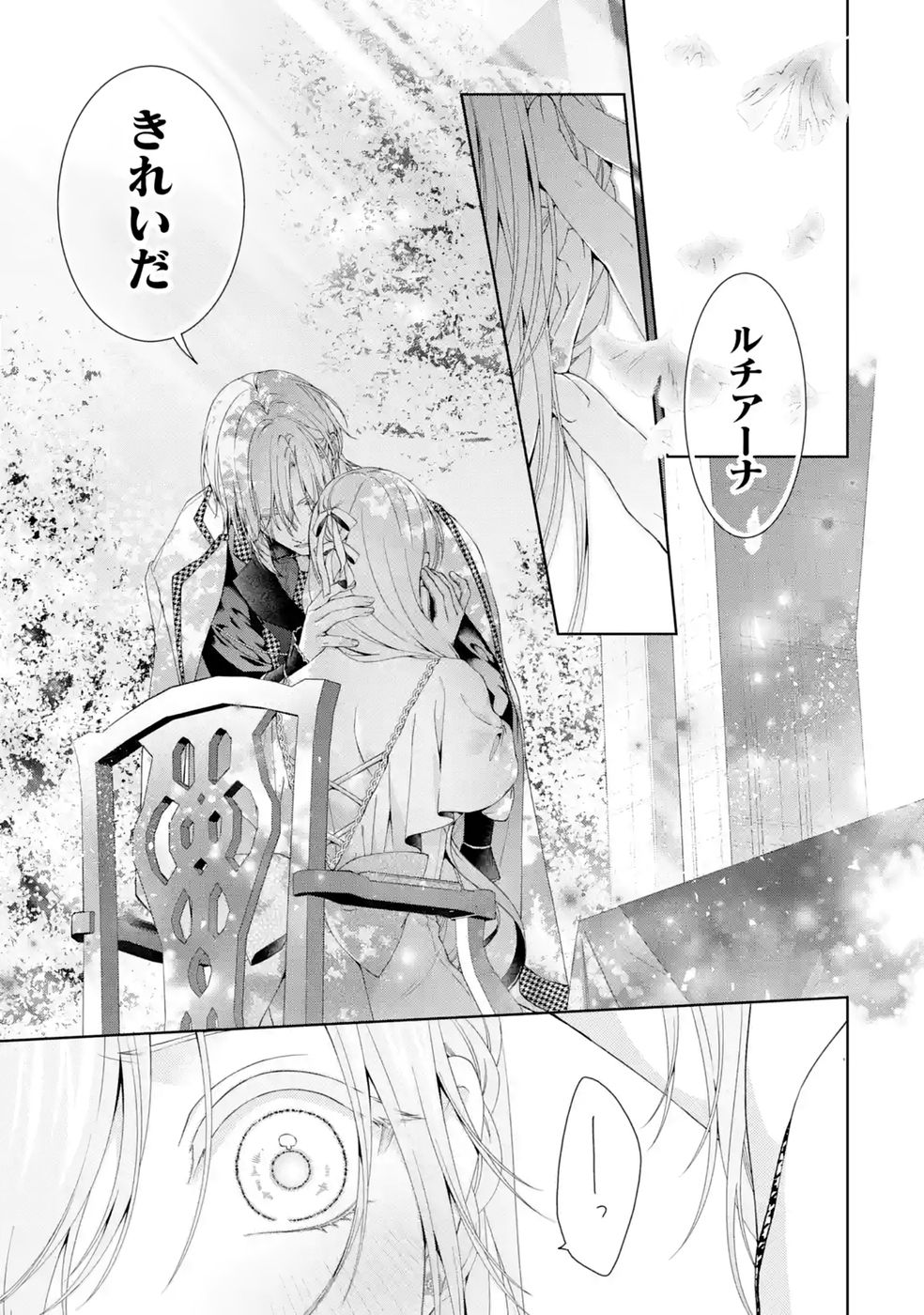 悪役令嬢は溺愛ルートに入りました 第29話 - Page 11