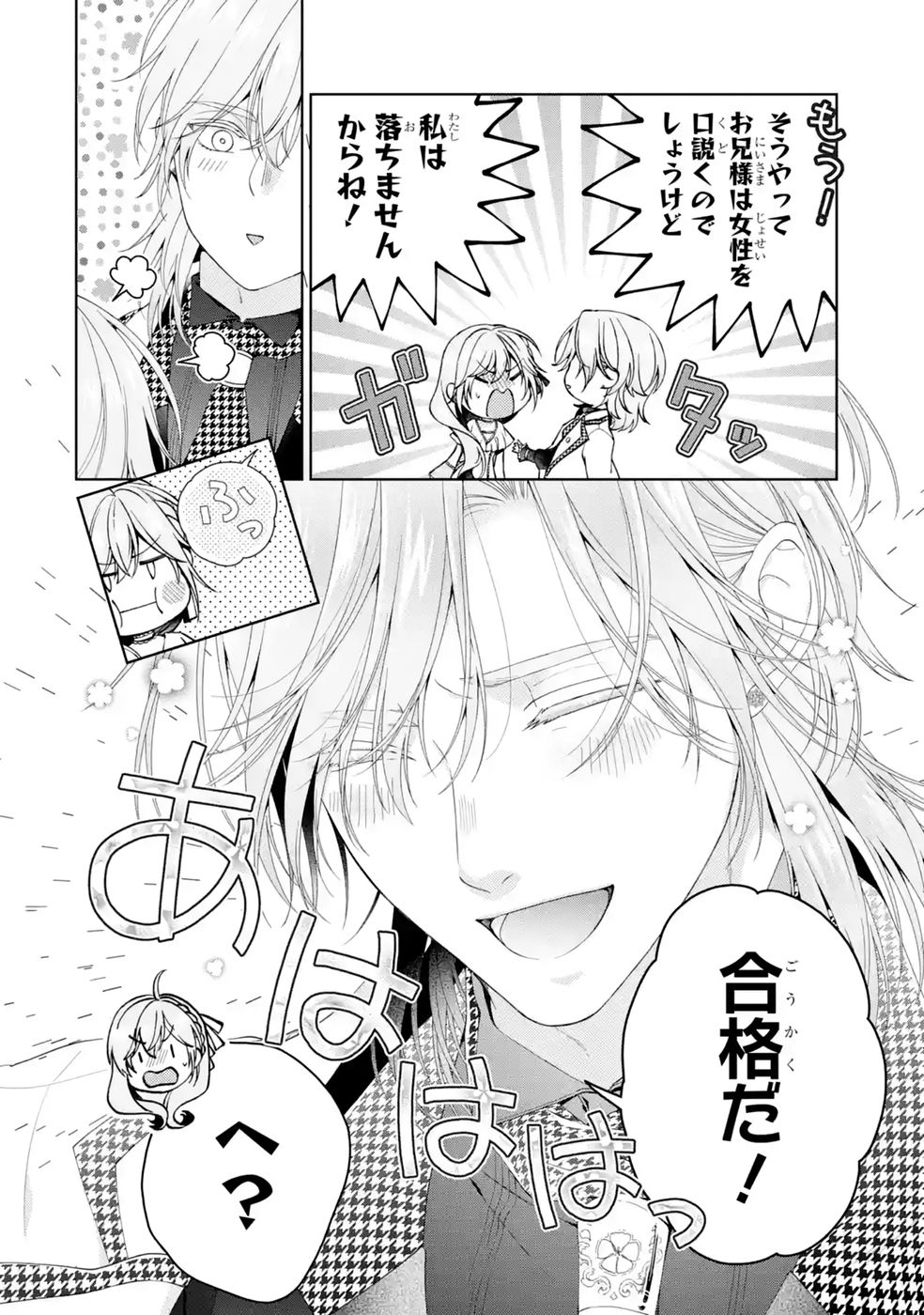 悪役令嬢は溺愛ルートに入りました 第29話 - Page 12
