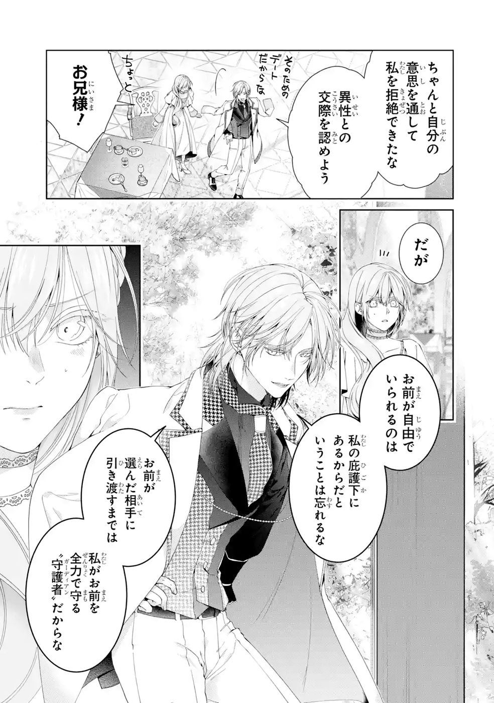 悪役令嬢は溺愛ルートに入りました 第29話 - Page 13