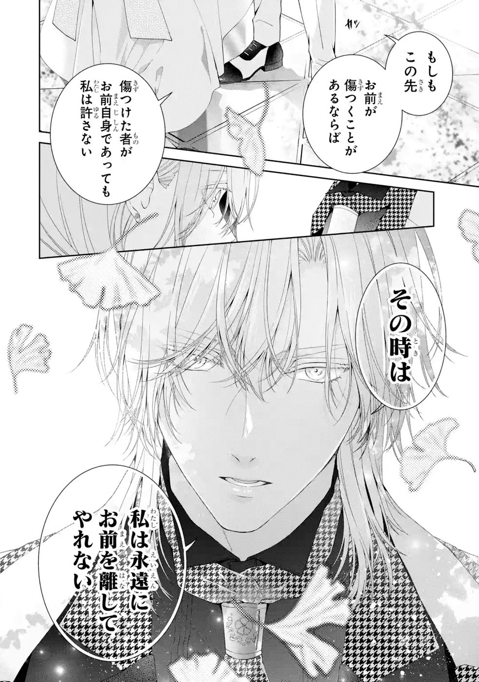 悪役令嬢は溺愛ルートに入りました 第29話 - Page 14