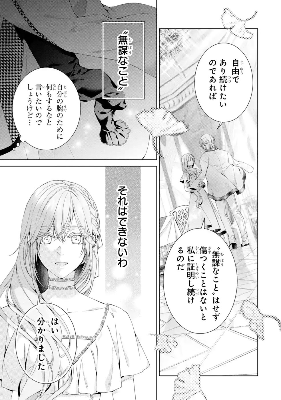 悪役令嬢は溺愛ルートに入りました 第29話 - Page 15