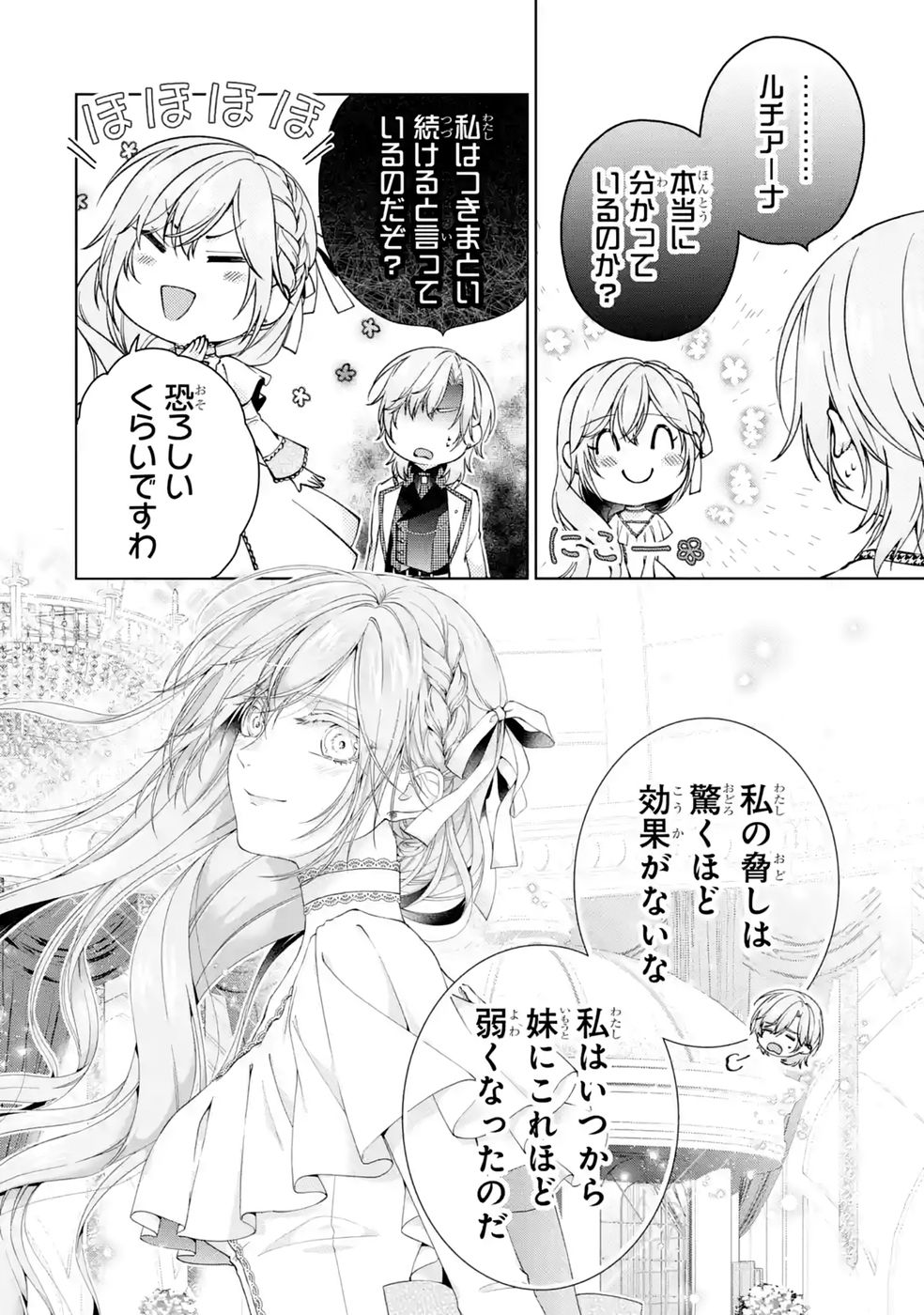 悪役令嬢は溺愛ルートに入りました 第29話 - Page 16