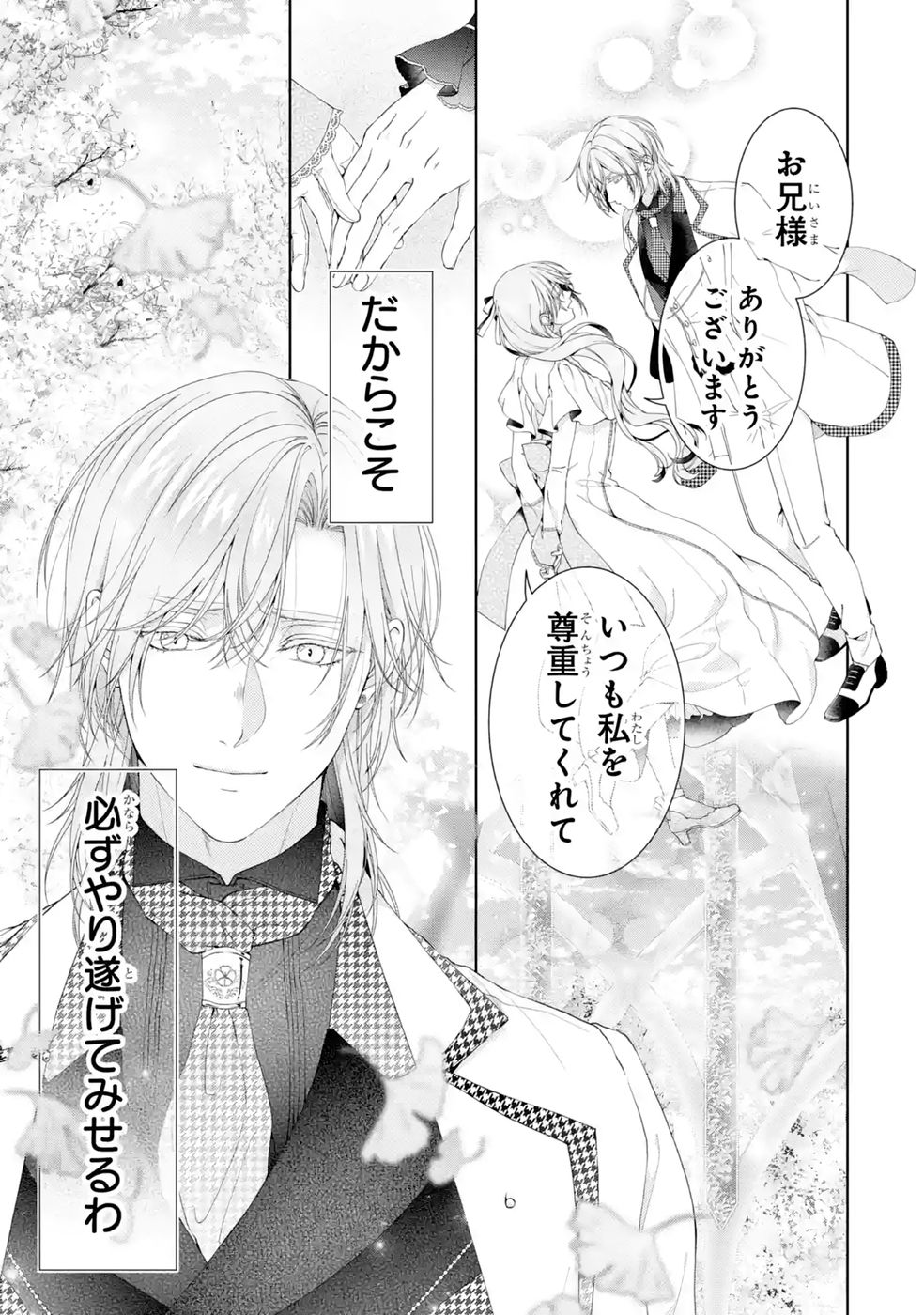 悪役令嬢は溺愛ルートに入りました 第29話 - Page 17