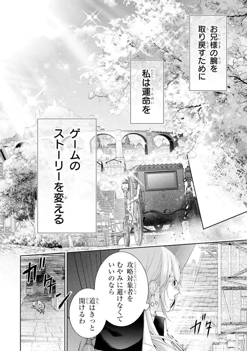 悪役令嬢は溺愛ルートに入りました 第29話 - Page 18