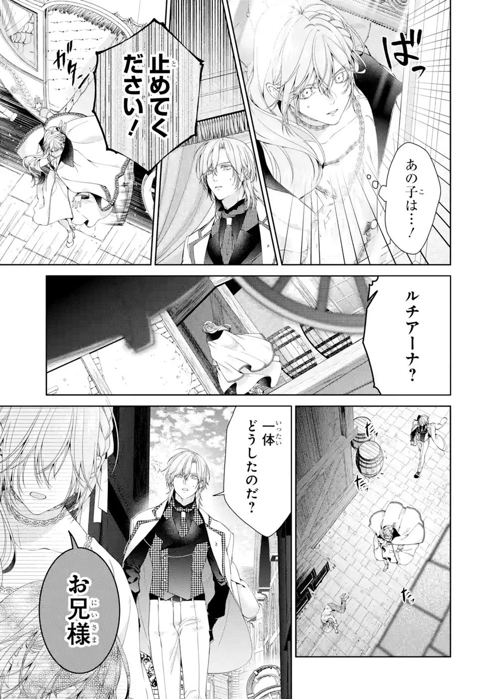 悪役令嬢は溺愛ルートに入りました 第29話 - Page 19