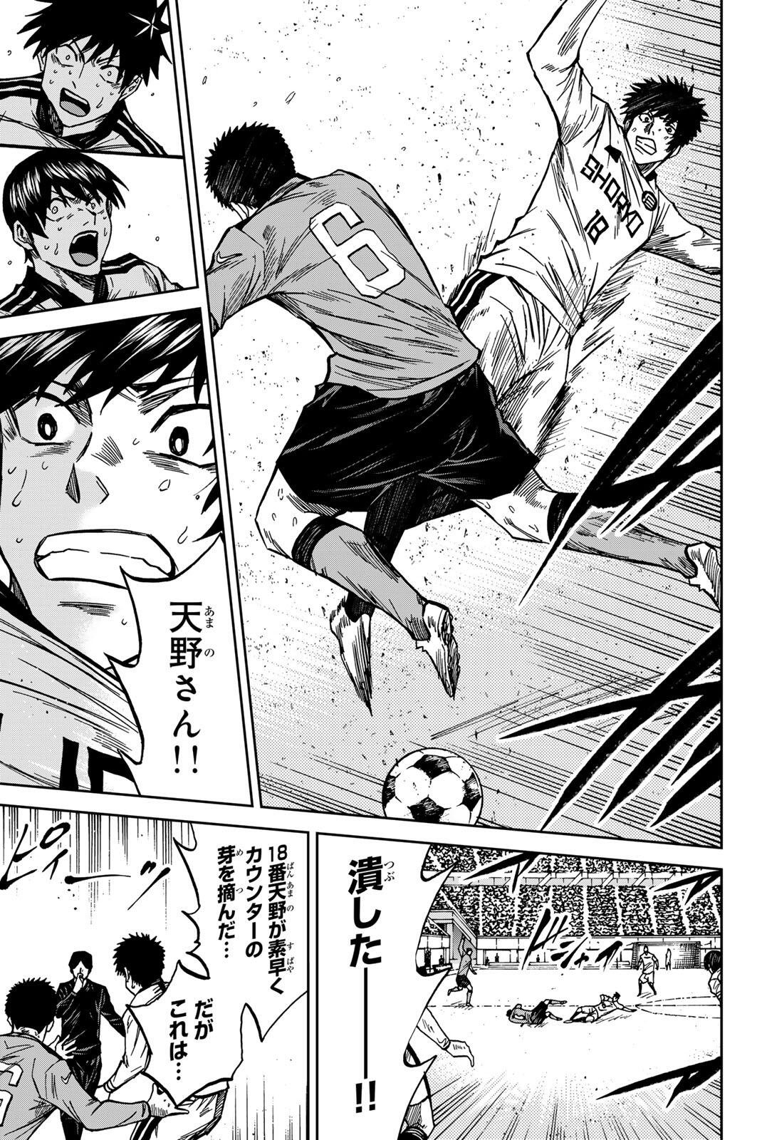 蒼く染めろ 第206話 - Page 15