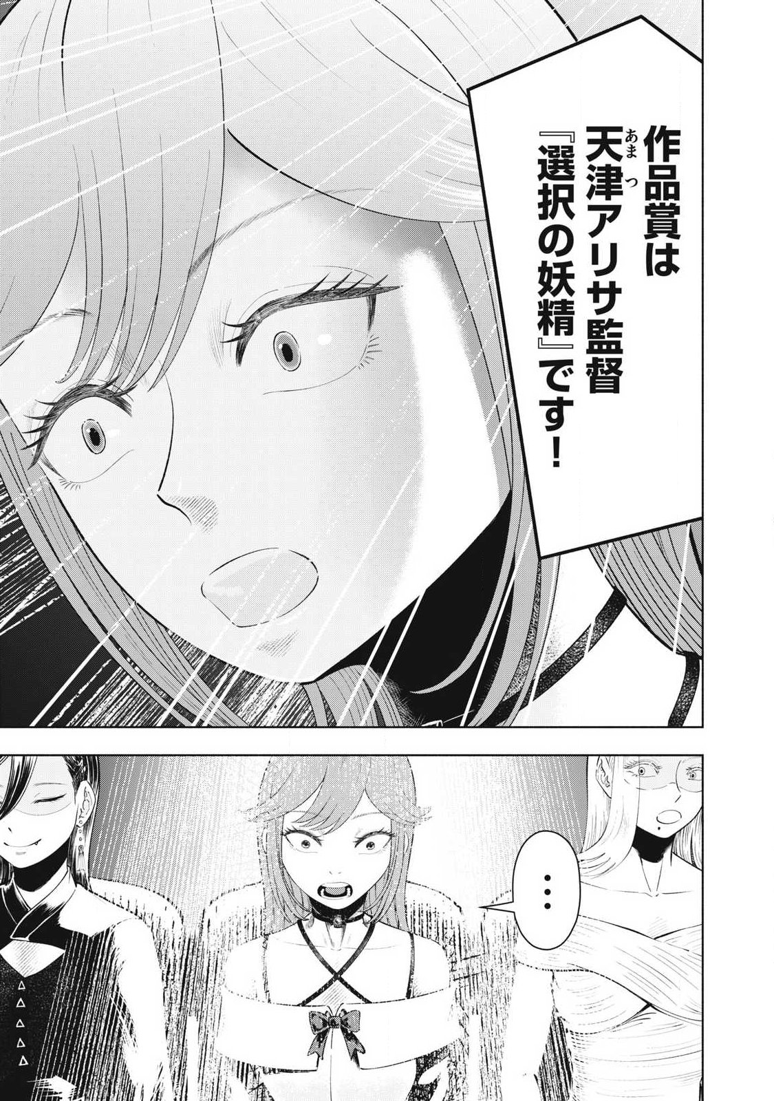 到達のアクタ 第49話 - Page 15