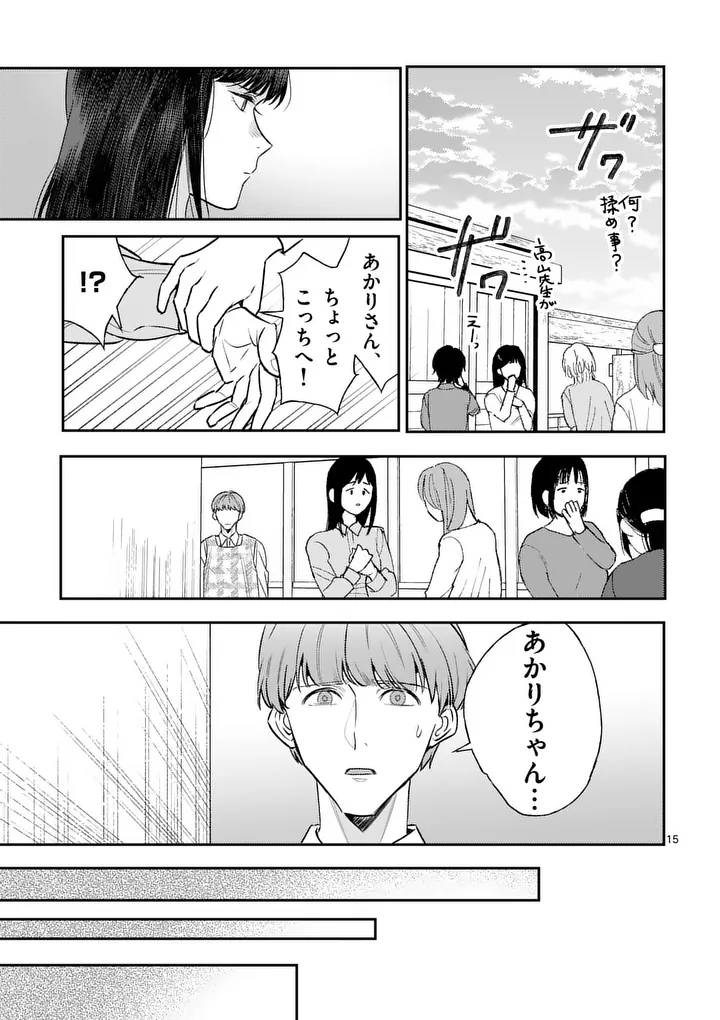 ヤメタイ!～あなたのリセット、代行します～ 第7.1話 - Page 15