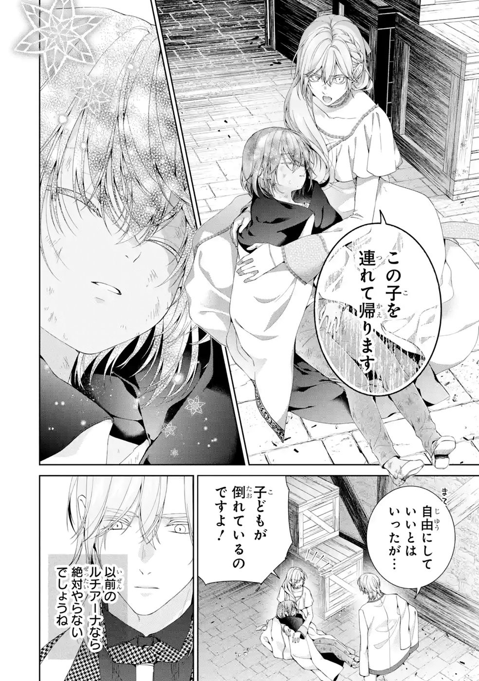 悪役令嬢は溺愛ルートに入りました 第29話 - Page 20