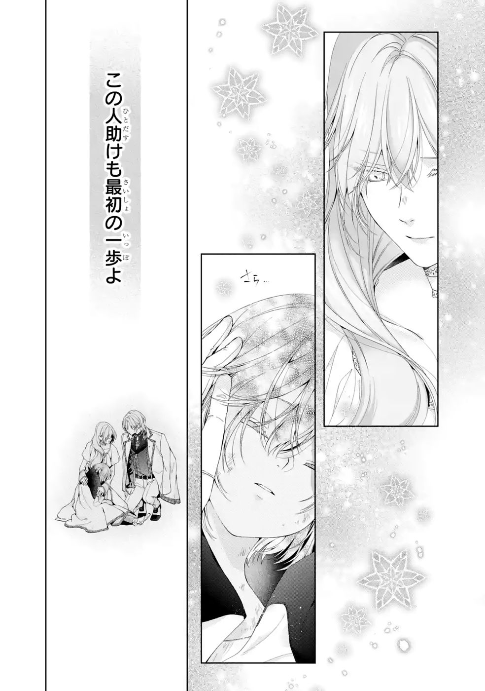 悪役令嬢は溺愛ルートに入りました 第29話 - Page 21