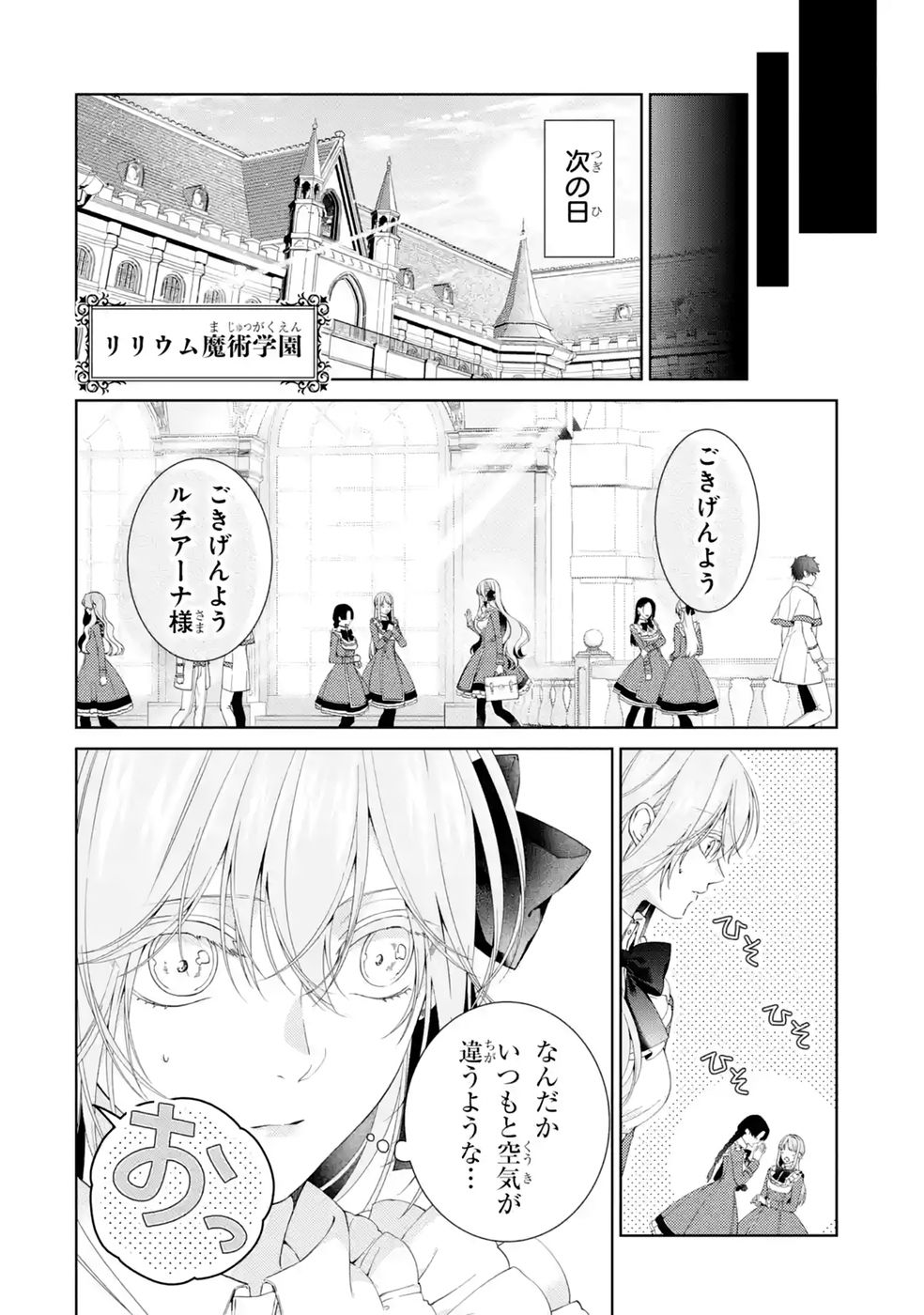 悪役令嬢は溺愛ルートに入りました 第29話 - Page 22