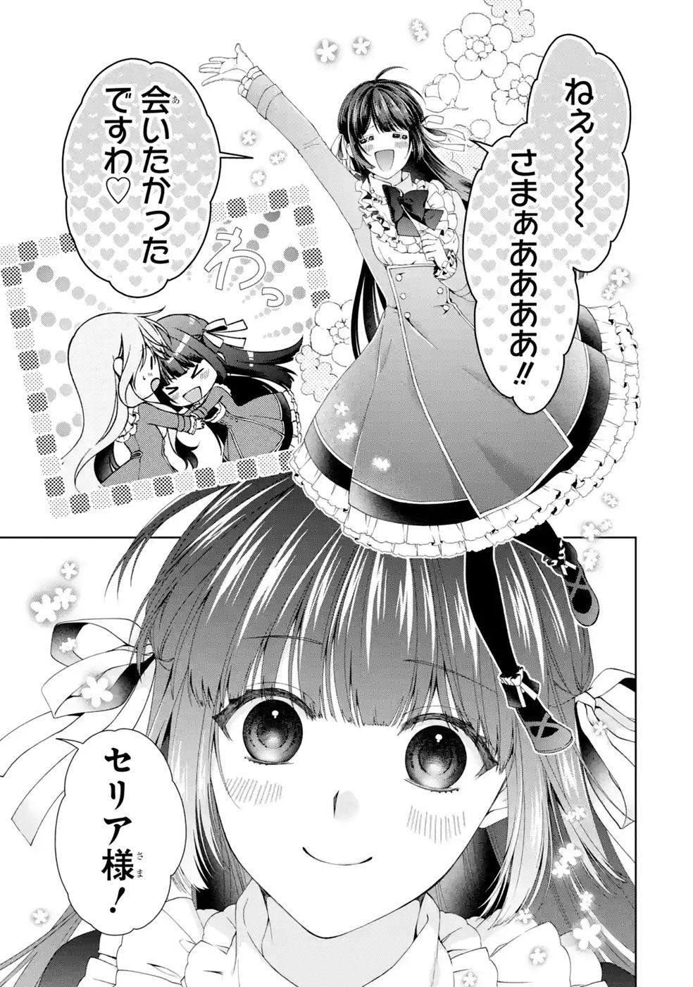 悪役令嬢は溺愛ルートに入りました 第29話 - Page 23