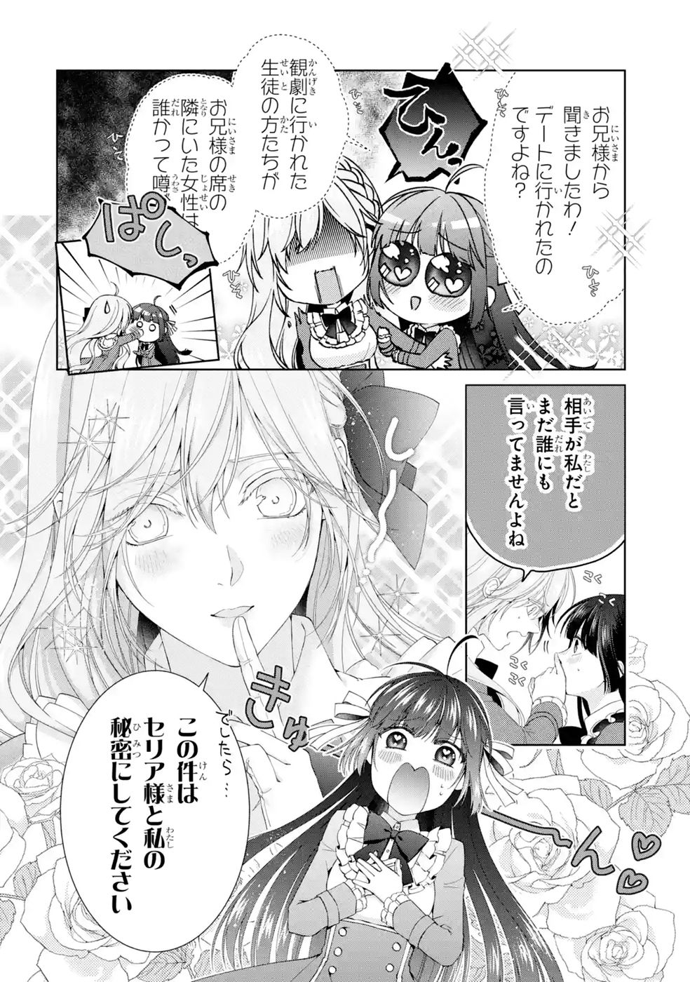 悪役令嬢は溺愛ルートに入りました 第29話 - Page 24