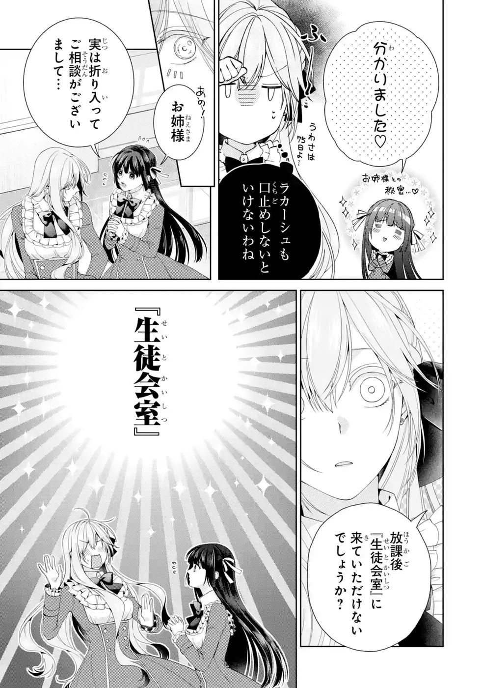 悪役令嬢は溺愛ルートに入りました 第29話 - Page 25