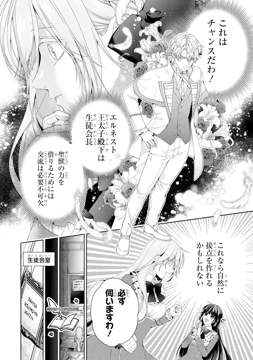 悪役令嬢は溺愛ルートに入りました 第29話 - Page 26
