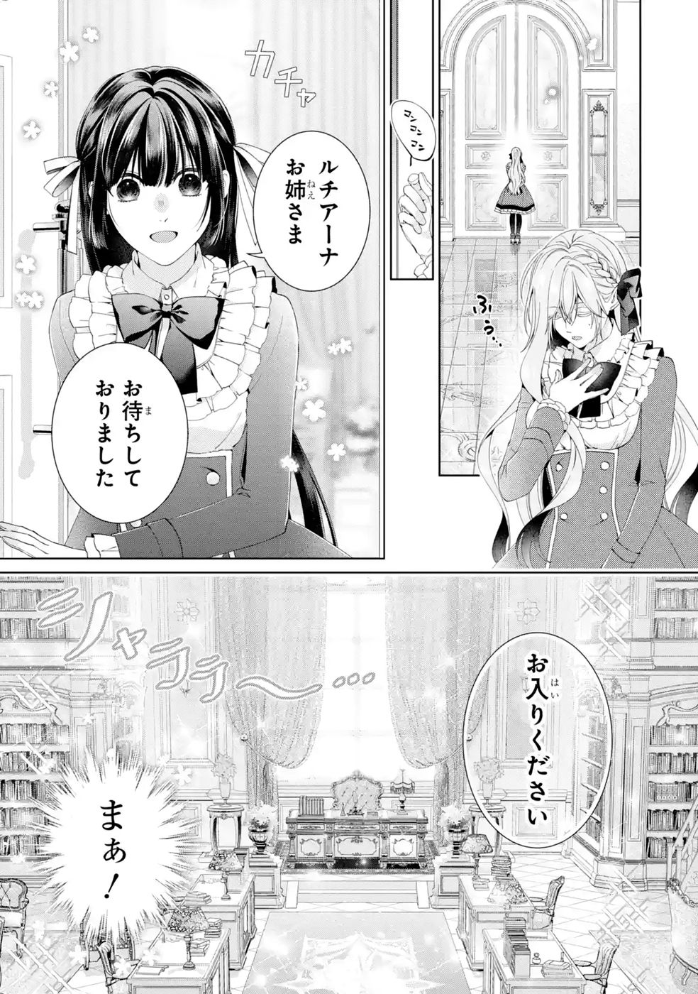 悪役令嬢は溺愛ルートに入りました 第29話 - Page 27