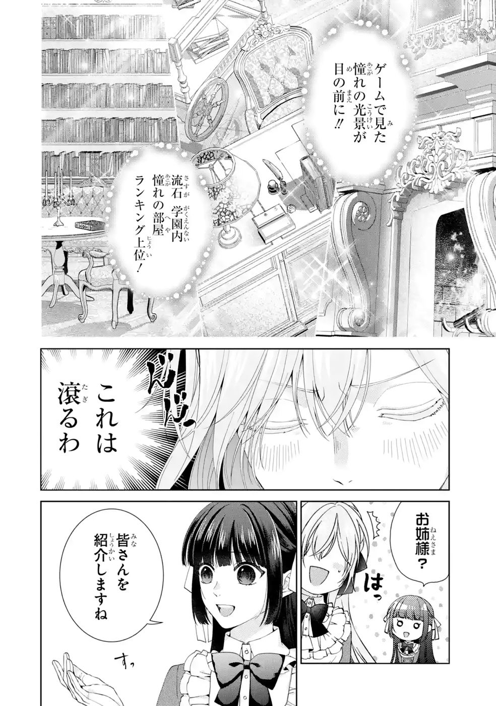 悪役令嬢は溺愛ルートに入りました 第29話 - Page 28