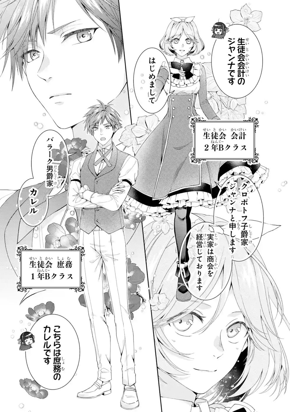 悪役令嬢は溺愛ルートに入りました 第29話 - Page 29