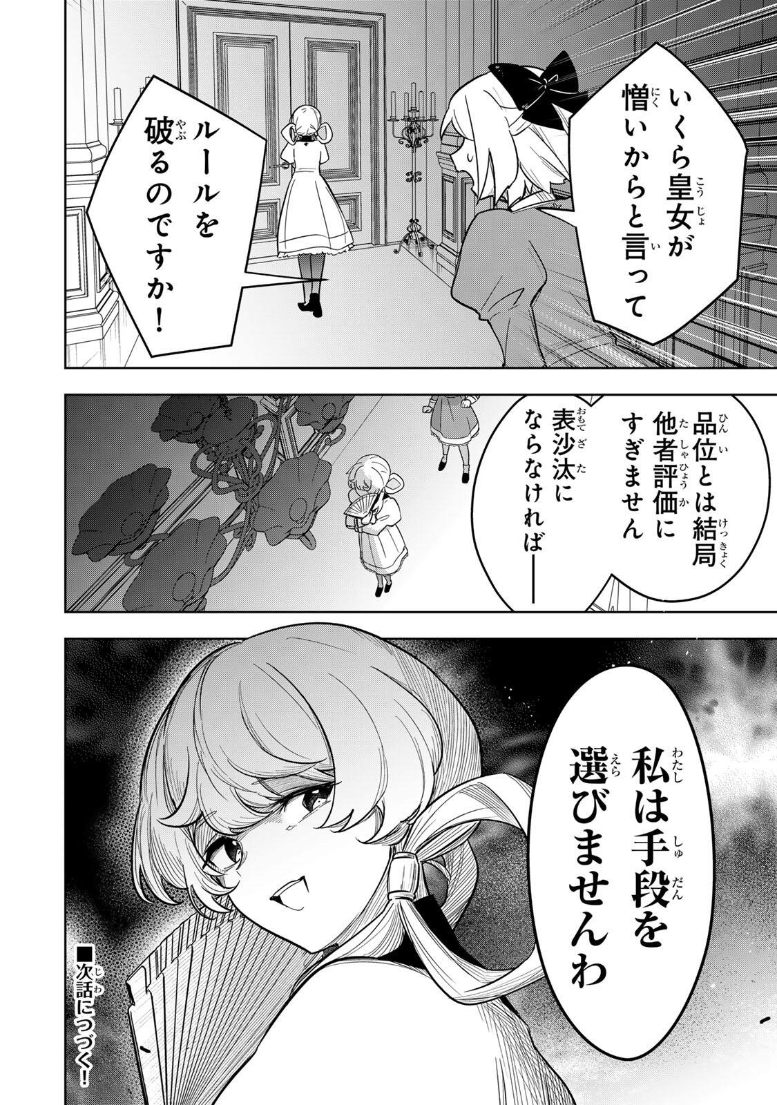 皇女転生 ～伝説の大魔導士(♂)、姫騎士となりて伝説の令嬢騎士団を作り無双する～ 第20話 - Page 16