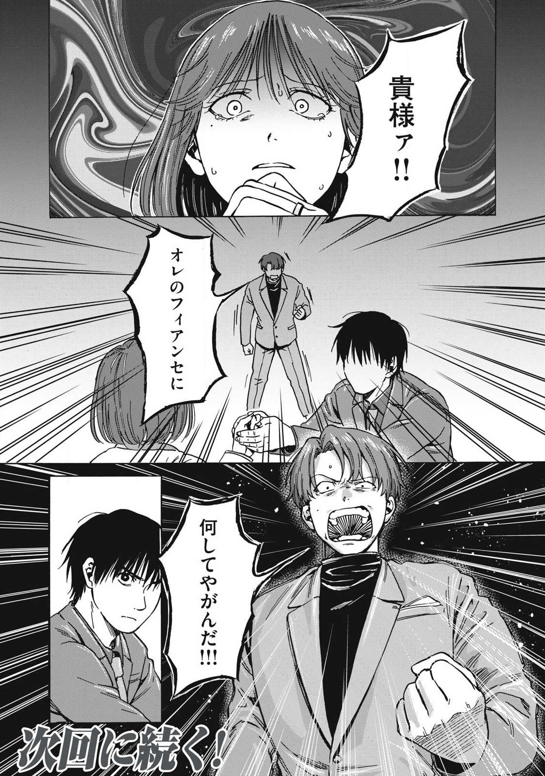 負け犬とライオン 第17話 - Page 16