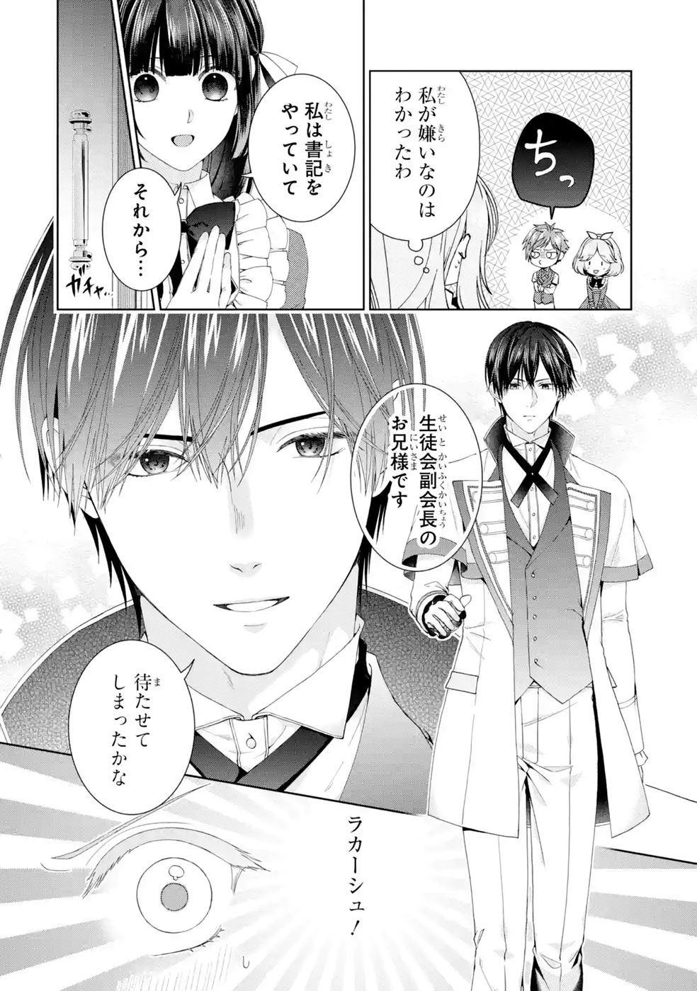 悪役令嬢は溺愛ルートに入りました 第29話 - Page 30