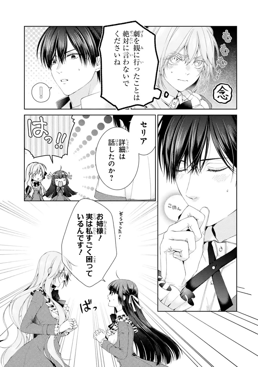 悪役令嬢は溺愛ルートに入りました 第29話 - Page 31