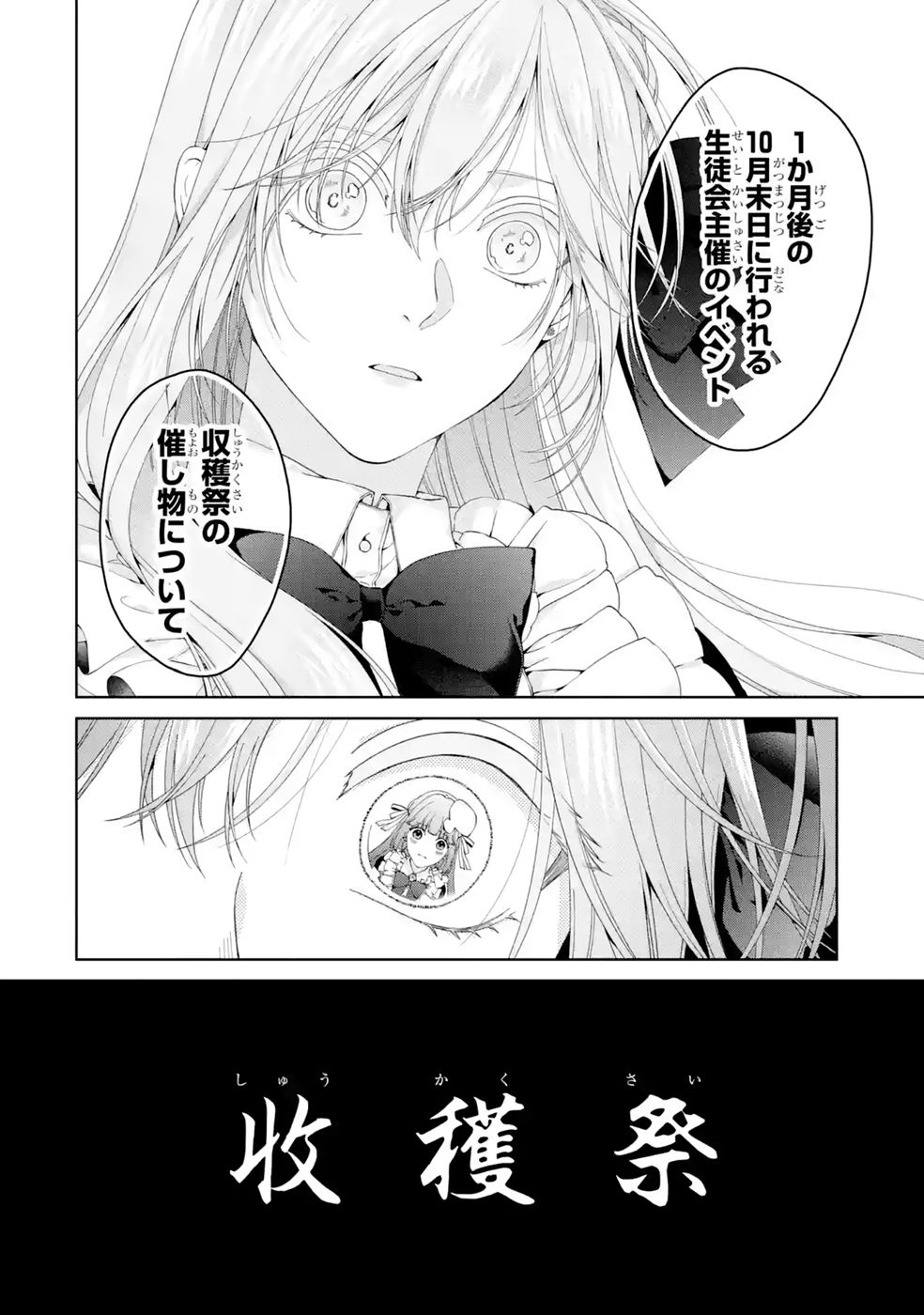 悪役令嬢は溺愛ルートに入りました 第29話 - Page 32