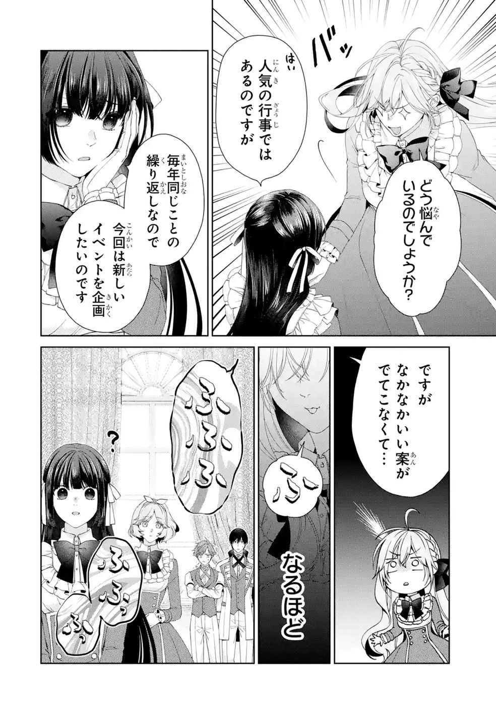悪役令嬢は溺愛ルートに入りました 第29話 - Page 34