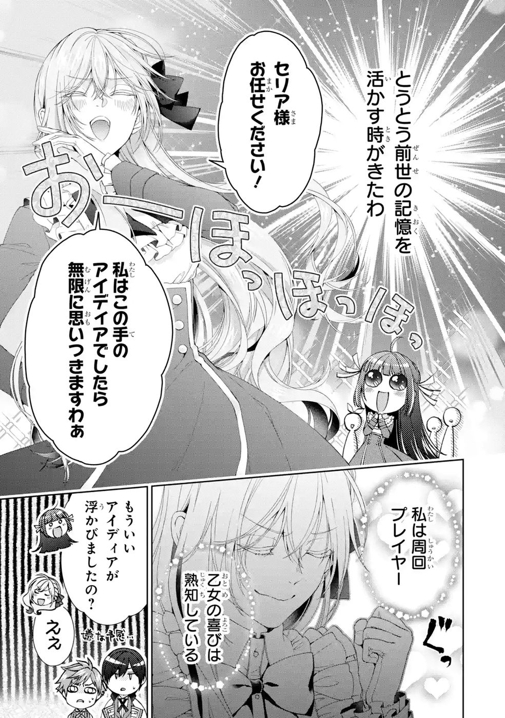 悪役令嬢は溺愛ルートに入りました 第29話 - Page 35