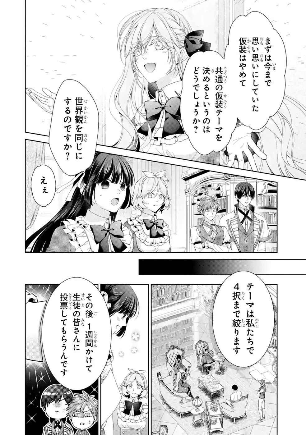 悪役令嬢は溺愛ルートに入りました 第29話 - Page 36