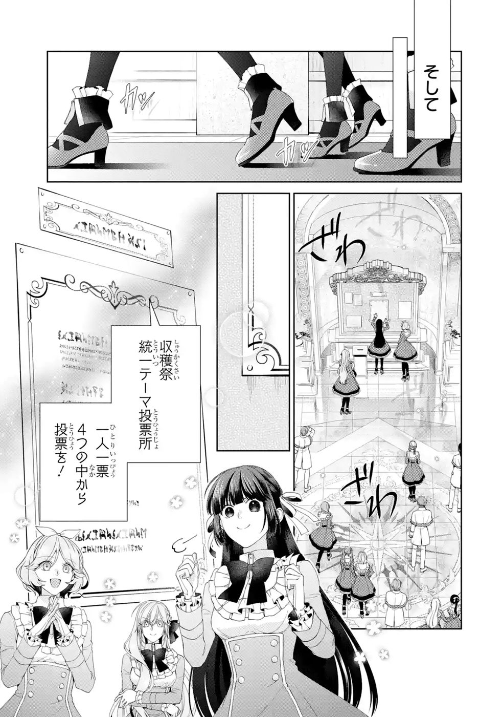 悪役令嬢は溺愛ルートに入りました 第29話 - Page 37