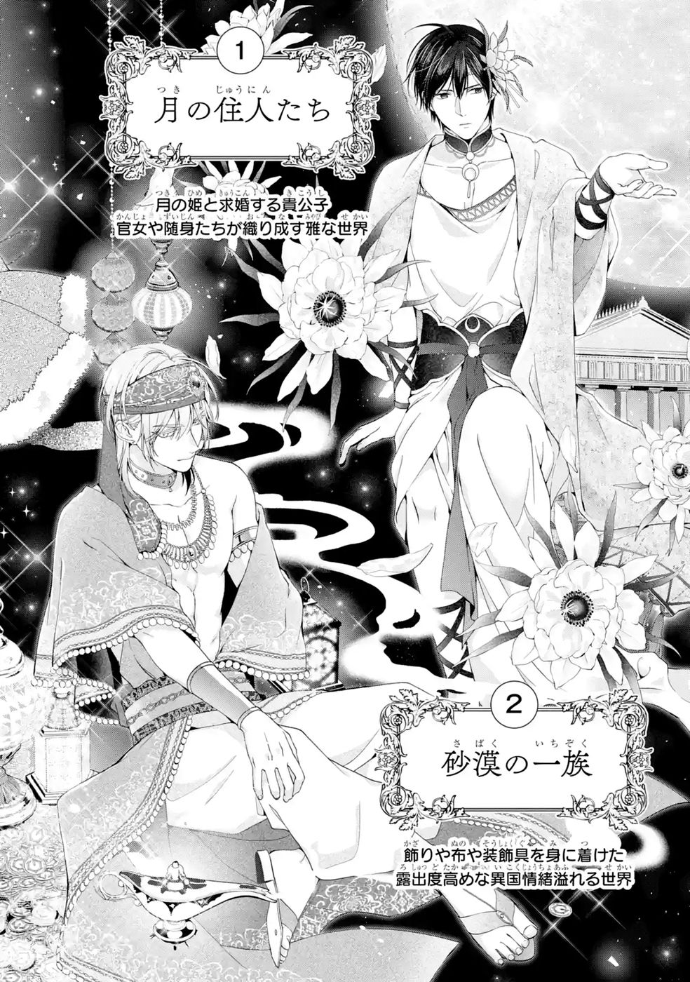 悪役令嬢は溺愛ルートに入りました 第29話 - Page 38