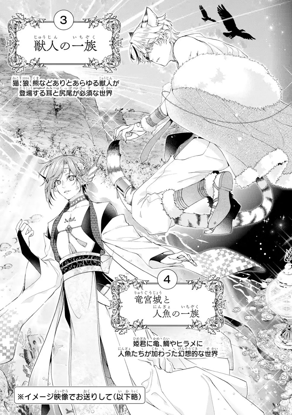 悪役令嬢は溺愛ルートに入りました 第29話 - Page 39