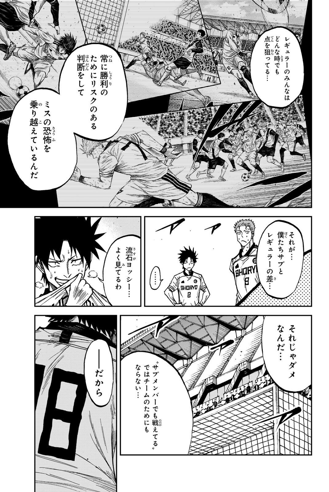蒼く染めろ 第206話 - Page 17