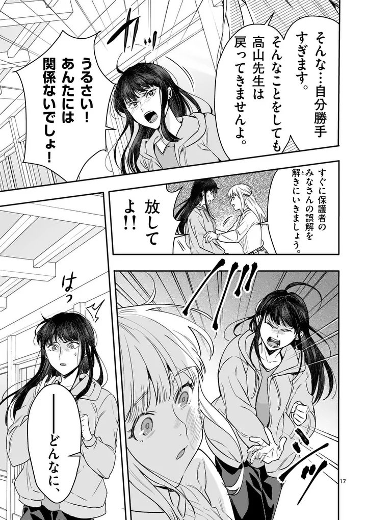 ヤメタイ!～あなたのリセット、代行します～ 第7.1話 - Page 17