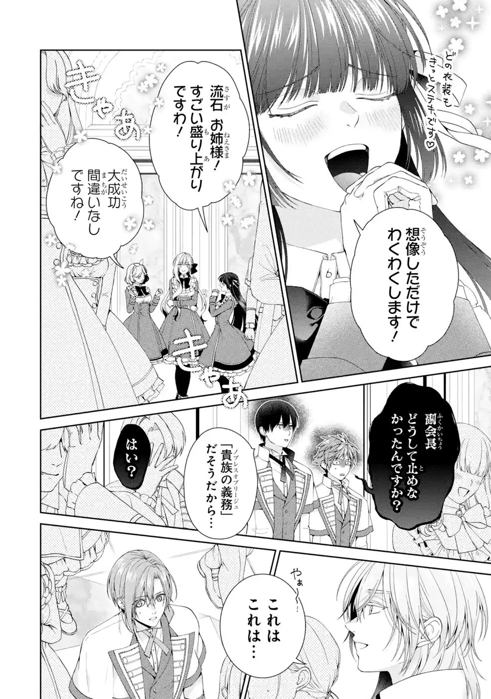 悪役令嬢は溺愛ルートに入りました 第29話 - Page 40