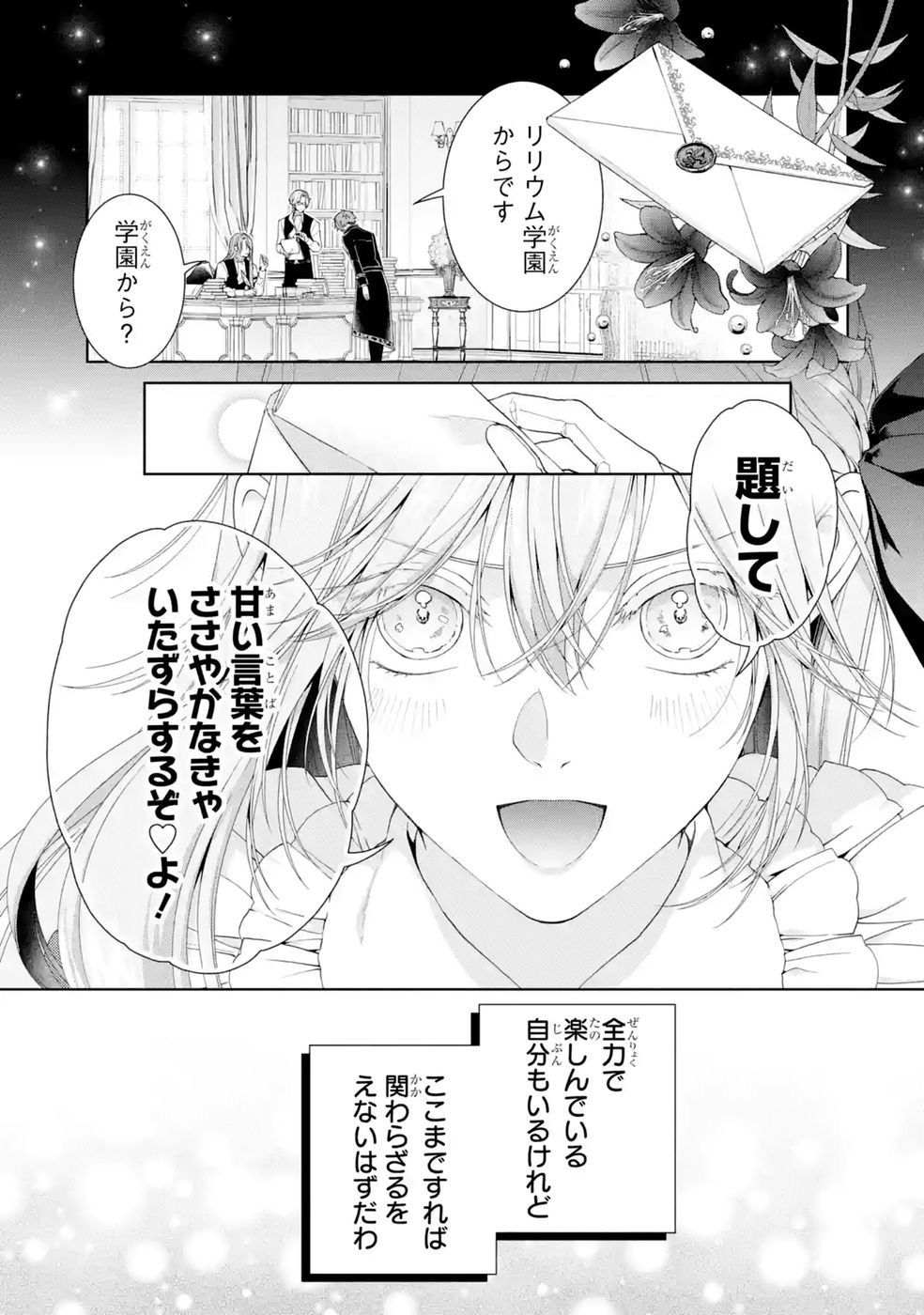 悪役令嬢は溺愛ルートに入りました 第29話 - Page 41