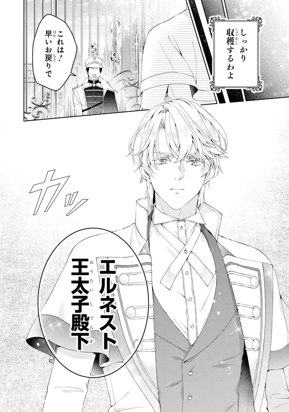 悪役令嬢は溺愛ルートに入りました 第29話 - Page 42