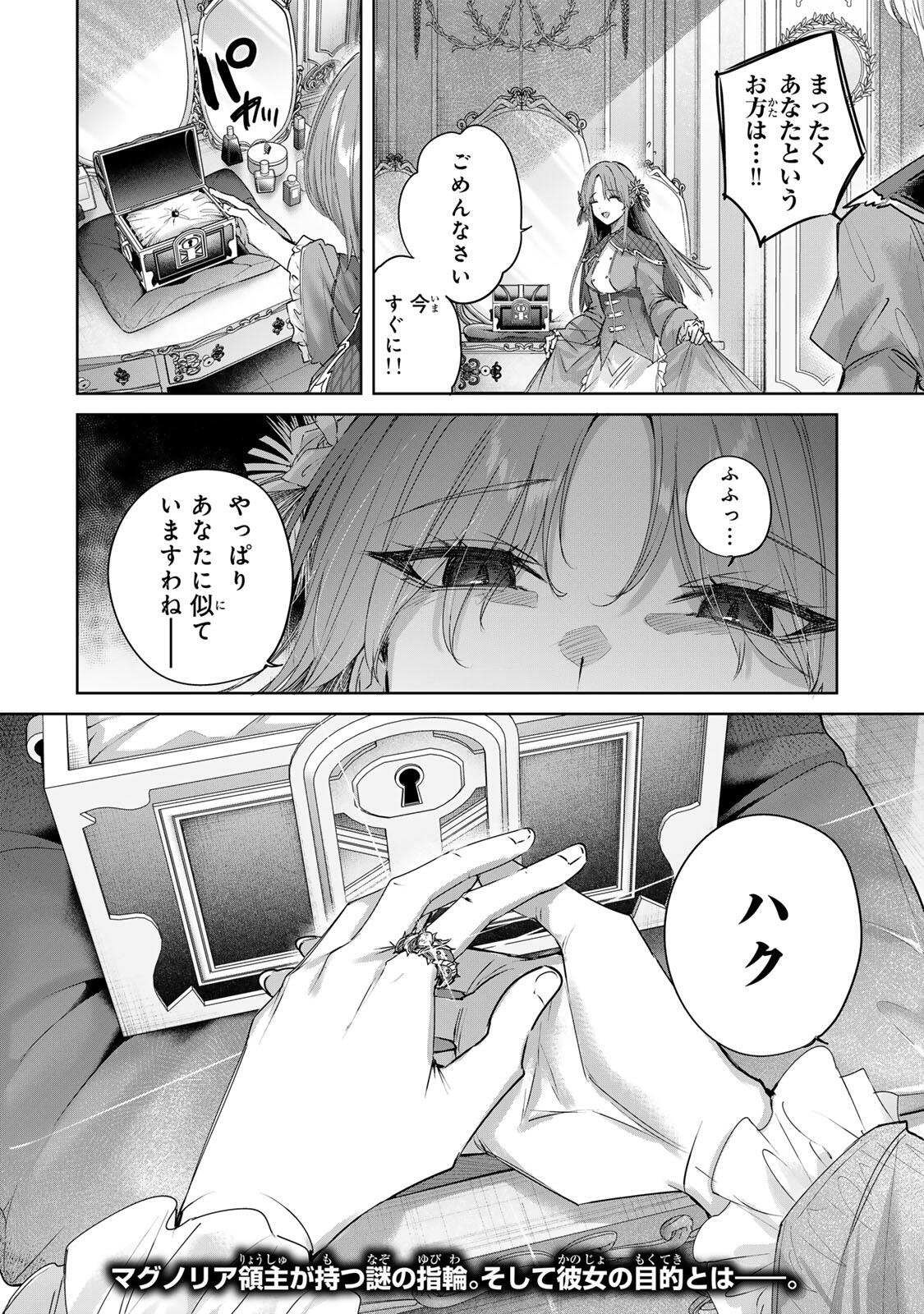 辺境の薬師、都で ランク冒険者となる 英雄村の少年がチート薬で無自覚無双〜 第111話 - Page 18