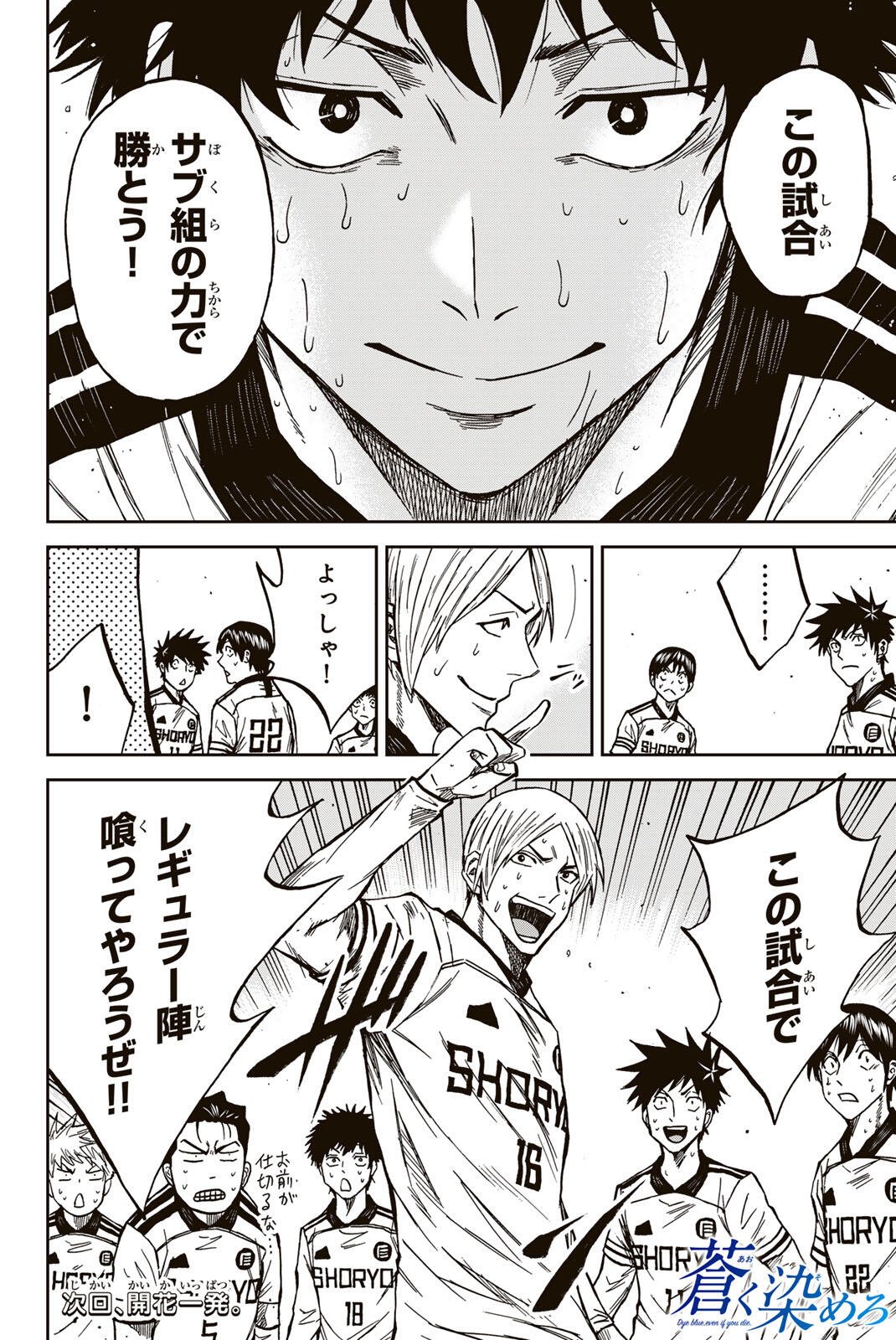 蒼く染めろ 第206話 - Page 18