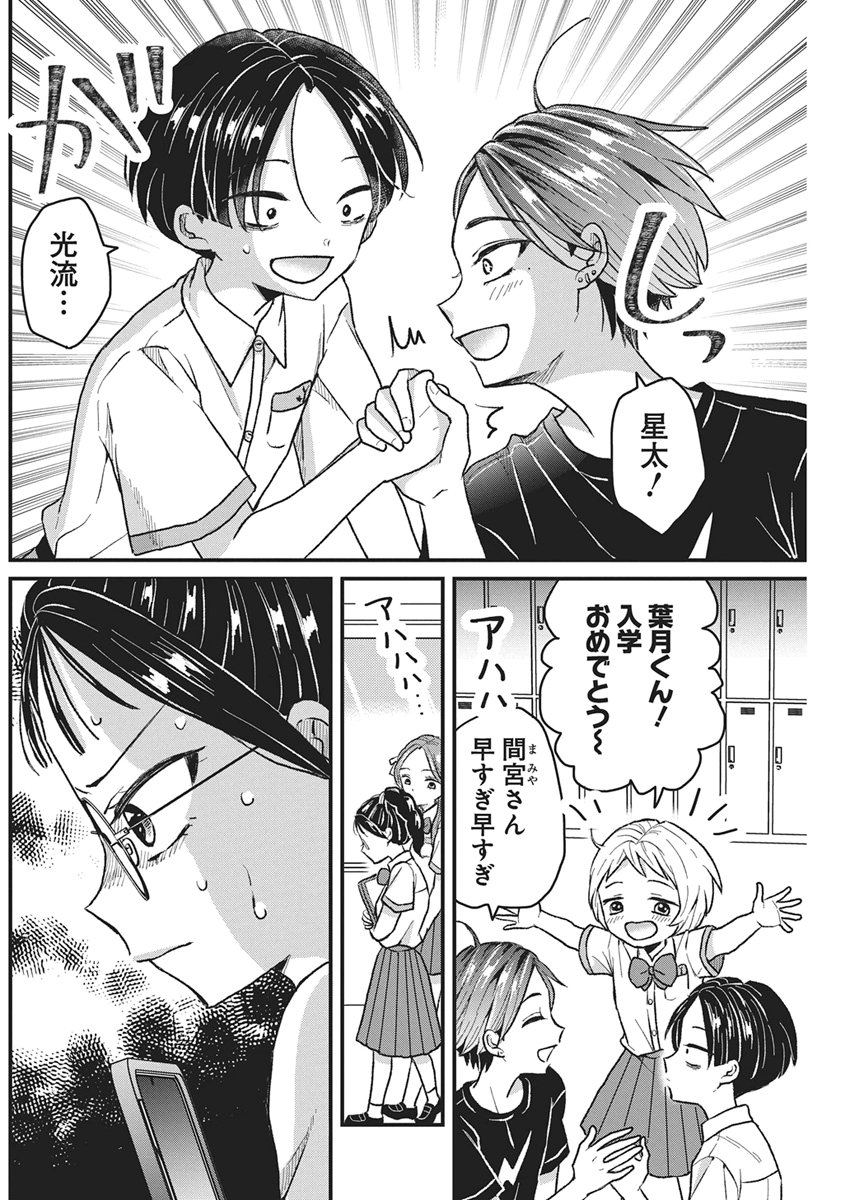 きみと一緒に通いたい 第11話 - Page 17