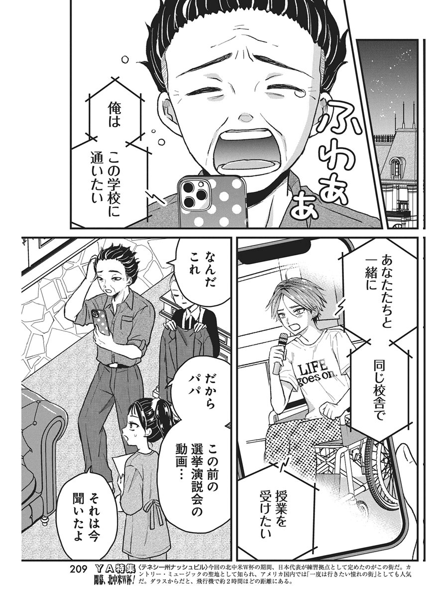 きみと一緒に通いたい 第11話 - Page 18