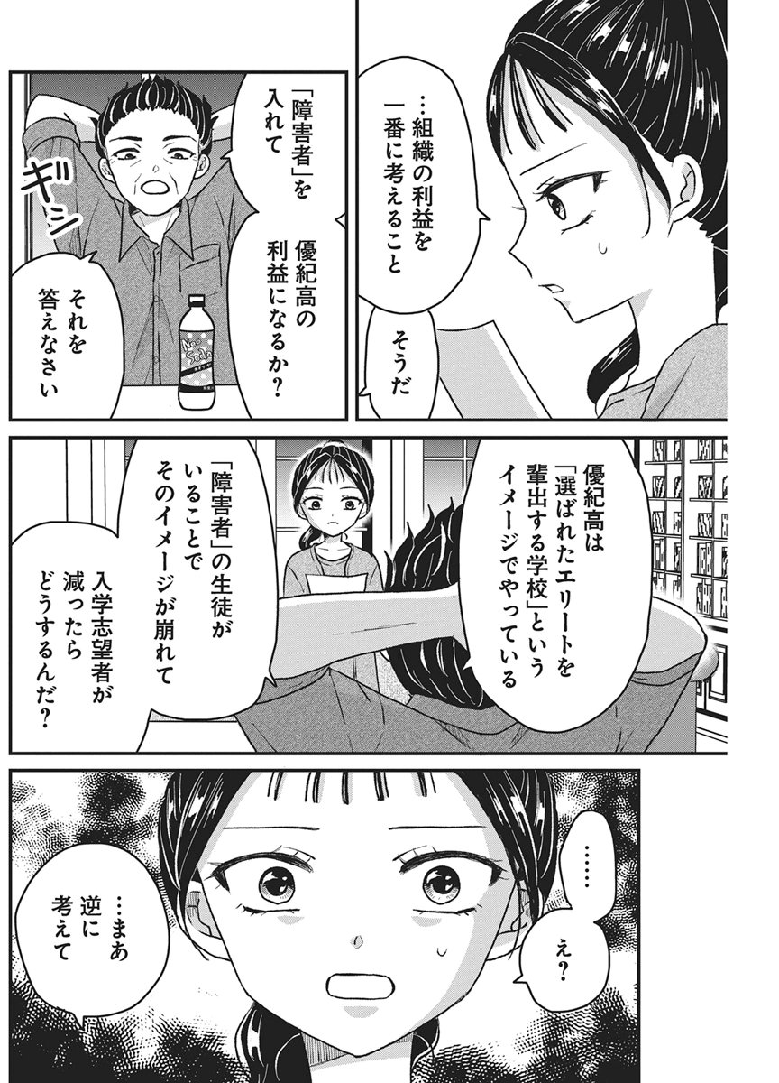 きみと一緒に通いたい 第11話 - Page 21
