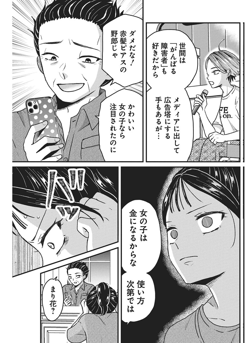 きみと一緒に通いたい 第11話 - Page 22
