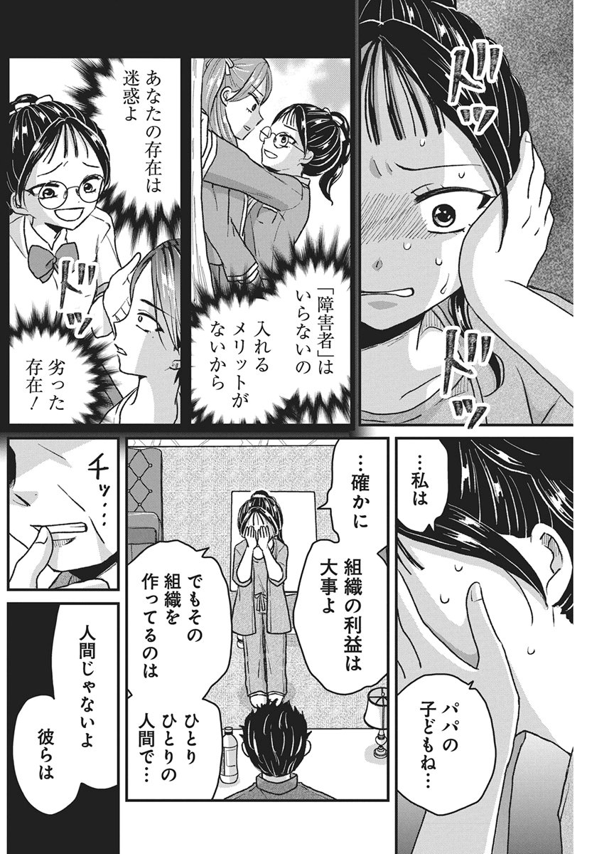 きみと一緒に通いたい 第11話 - Page 23
