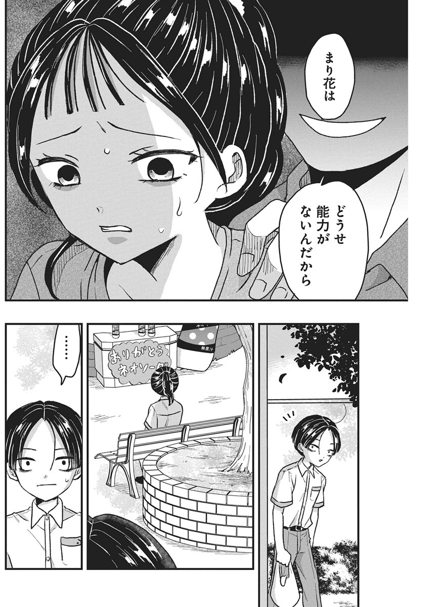 きみと一緒に通いたい 第11話 - Page 25